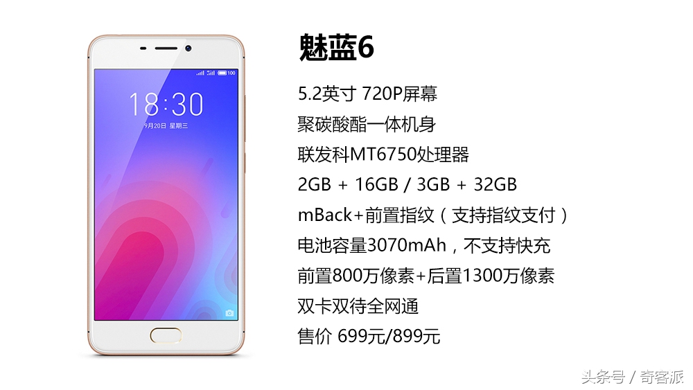 魅蓝6极速版测评,魅蓝6带联发科的手机系统