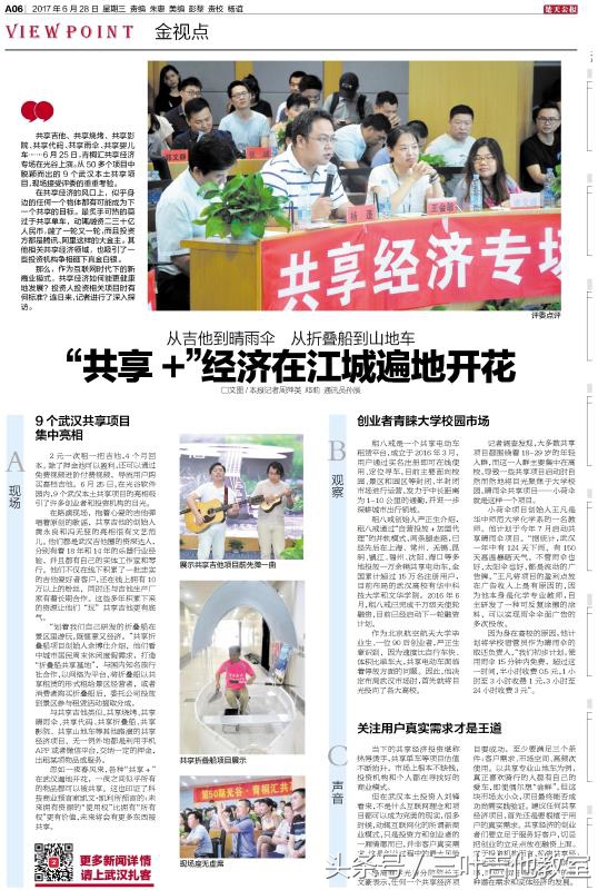 中国首家共享吉他（三叶）已经开始蔓延武汉了！武汉三叶乐器出资