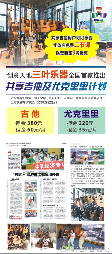 中国首家共享吉他（三叶）已经开始蔓延武汉了！武汉三叶乐器出资