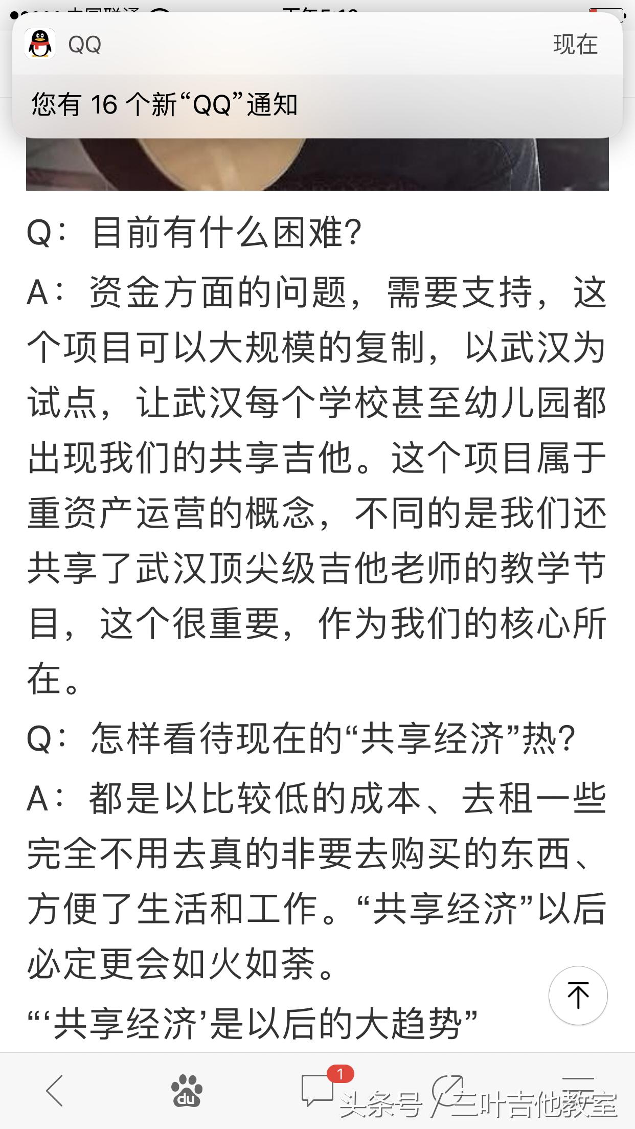 中国首家共享吉他（三叶）已经开始蔓延武汉了！武汉三叶乐器出资