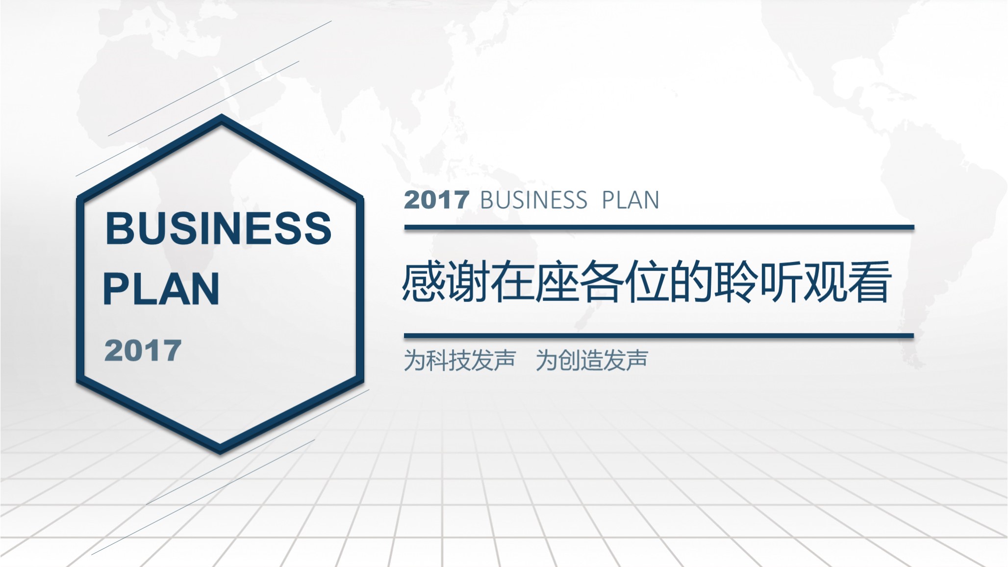 企业融资商业计划书ppt模板,生鲜超市融资商业计划书ppt