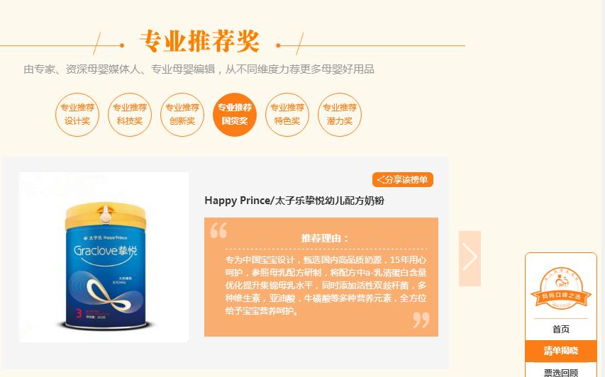 万千妈妈真实口碑，太子乐斩获2017育儿网橙品清单专业推荐国货奖