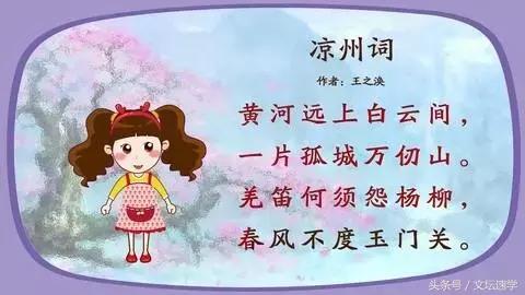 凉州词唐王之涣古诗速记,速记古诗凉州词