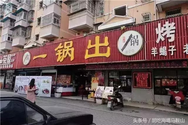 马鞍山值得打卡的美食,马鞍山夜市小吃推荐排行榜前十名