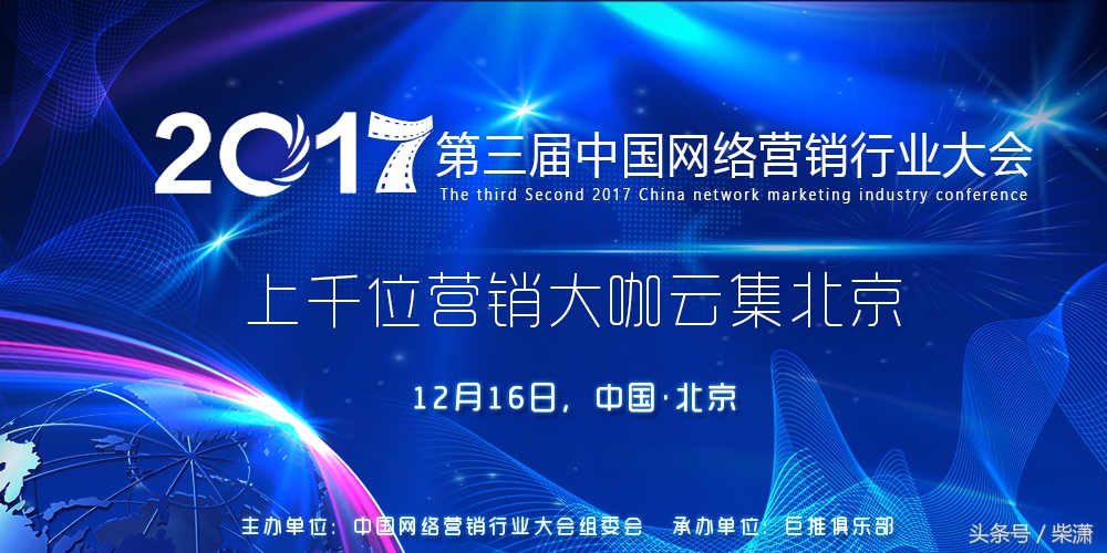 商界大咖齐聚北京2018,中国顶尖的营销高手