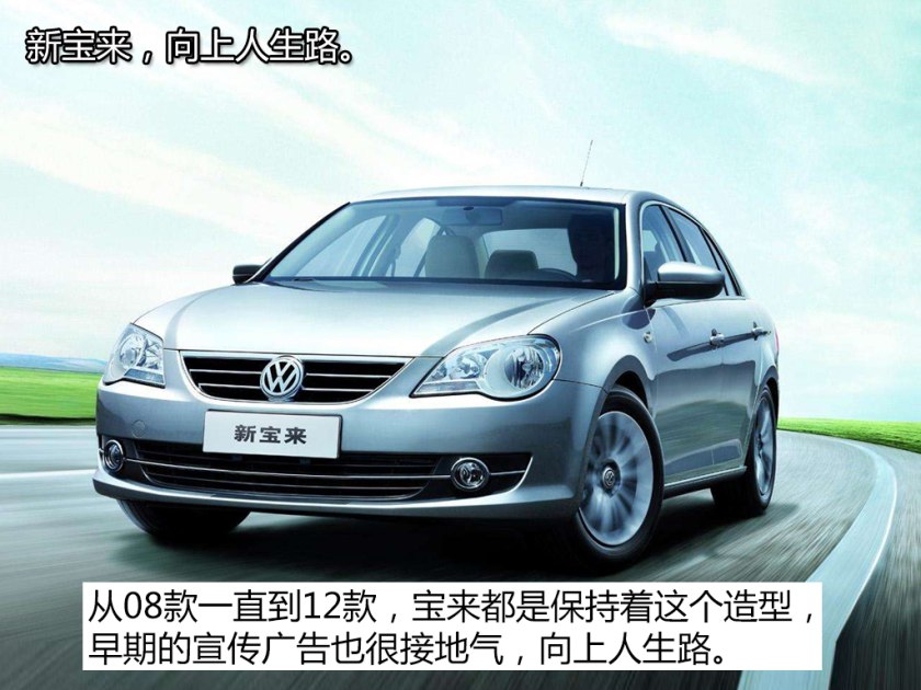 宝来档次很低吗,宝来很低端吗