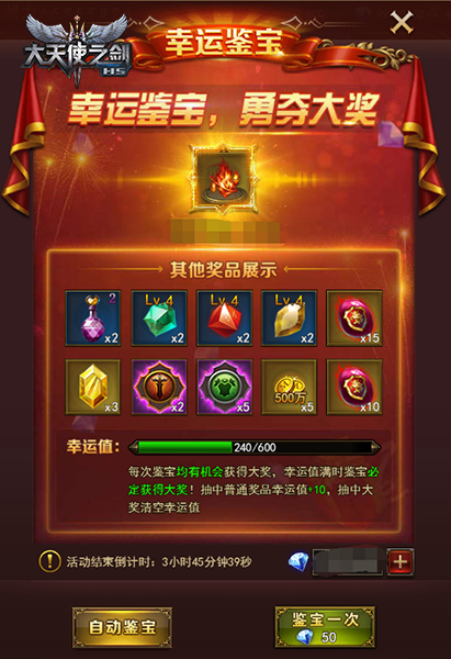 见证奇迹37《大天使之剑H5》全民鉴宝庆典揭秘