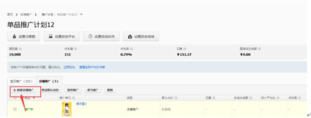 详解直通车低价引流和爆款计划表,直通车单品加词解读