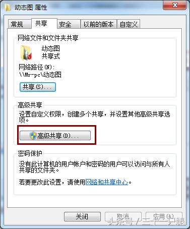 简单几步设置局域网共享文件夹！