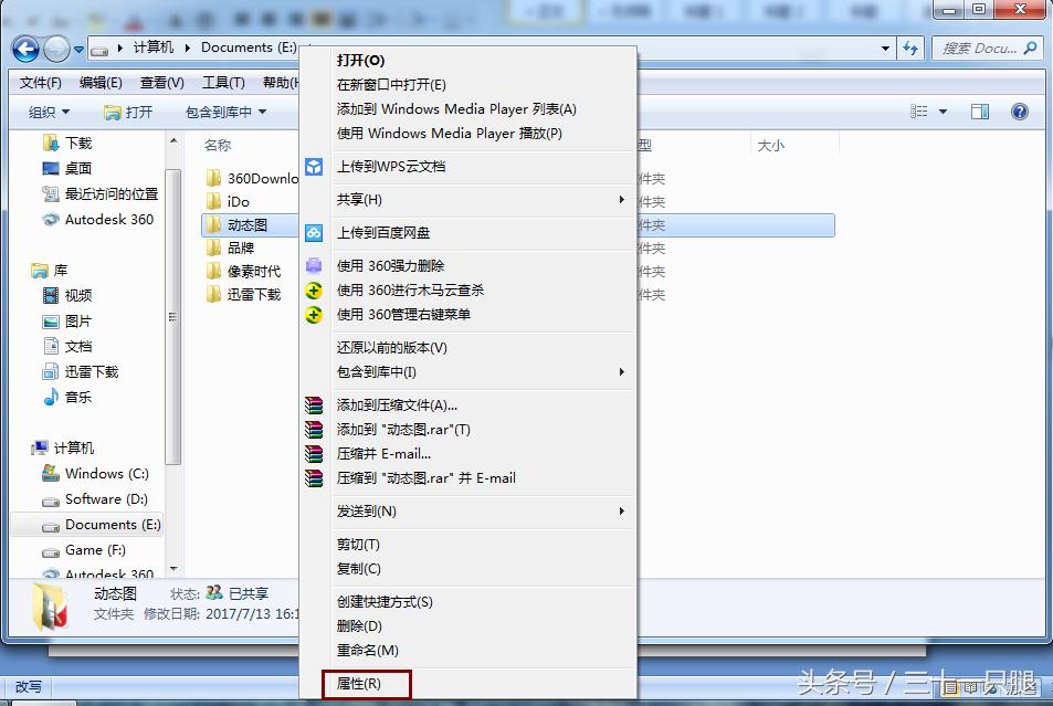 简单几步设置局域网共享文件夹！