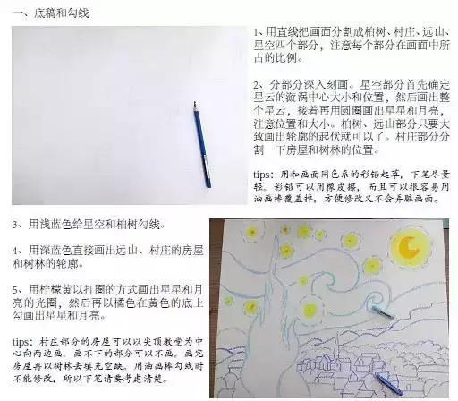画家梵高的星空用油画棒画,用油画棒模仿梵高画的星空