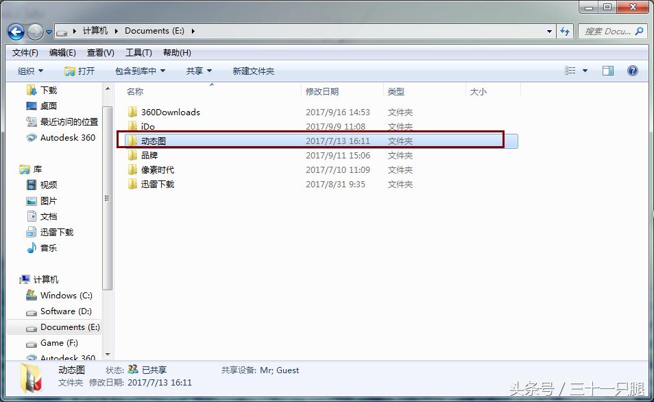 简单几步设置局域网共享文件夹！