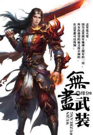 被无数次盛赞的8本书,红极一时的网络小说神作