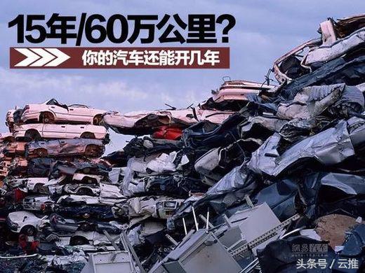 密云区旧机动车报废标准,密云汽车报废回收标准2023