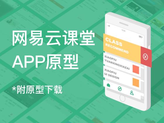 网易云课堂平台下载,网易云课堂功能