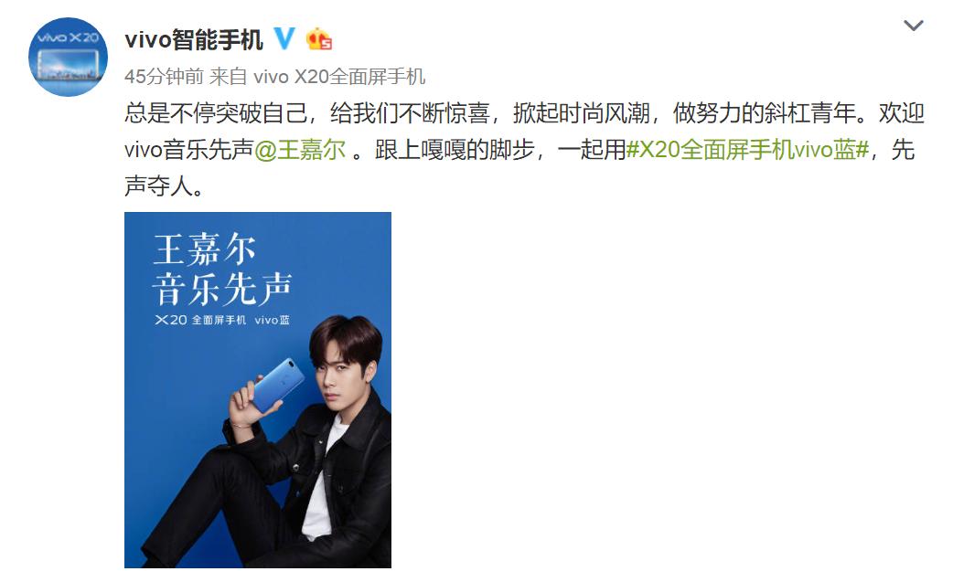 vivox20王嘉尔代言,vivox20代言人王嘉尔