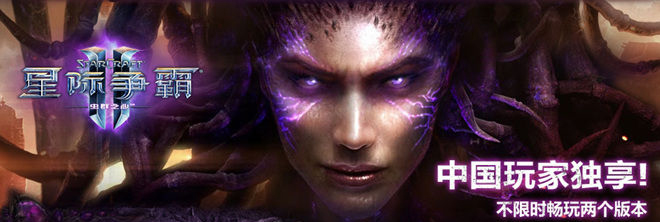 星际2国服免费,星际争霸2新赛季2019