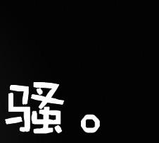 帅气黑白头像,黑白后脑勺图