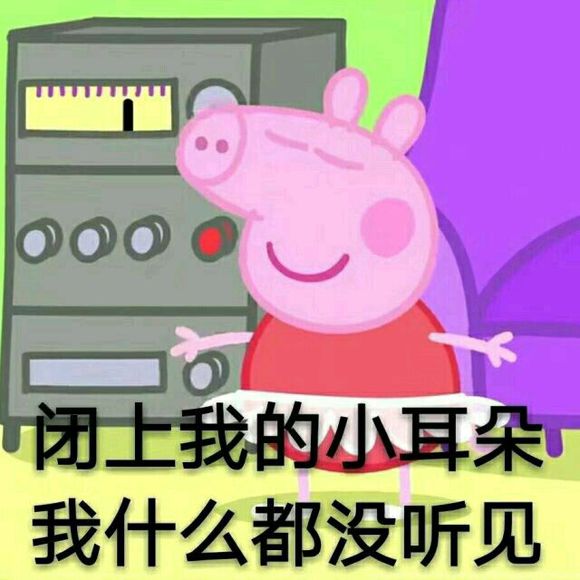 小猪佩奇逗人开心表情包,最新小猪佩奇的表情包