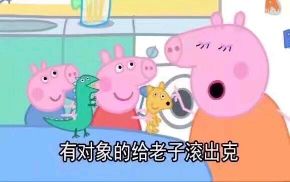 小猪佩奇逗人开心表情包,最新小猪佩奇的表情包