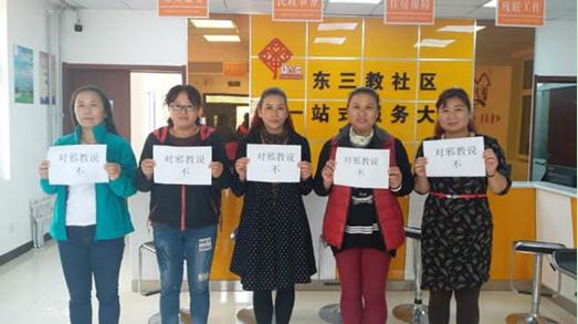 石家庄市掀起“对*教邪**说不”进社区活动高潮