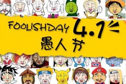 教你愚人节正确的整人,适合愚人节的整人方案