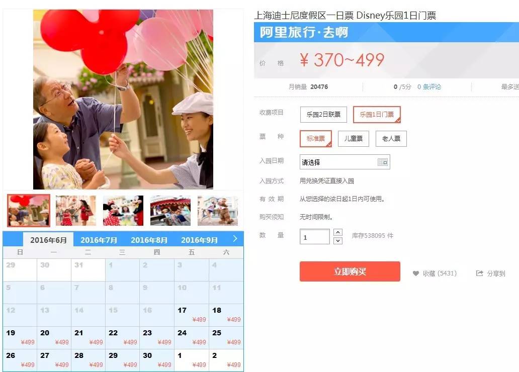 上海迪士尼酒店最高3000多元一晚！半小时卖出上万张门票！杭州一家人去玩要花多少？算完整个人不好了