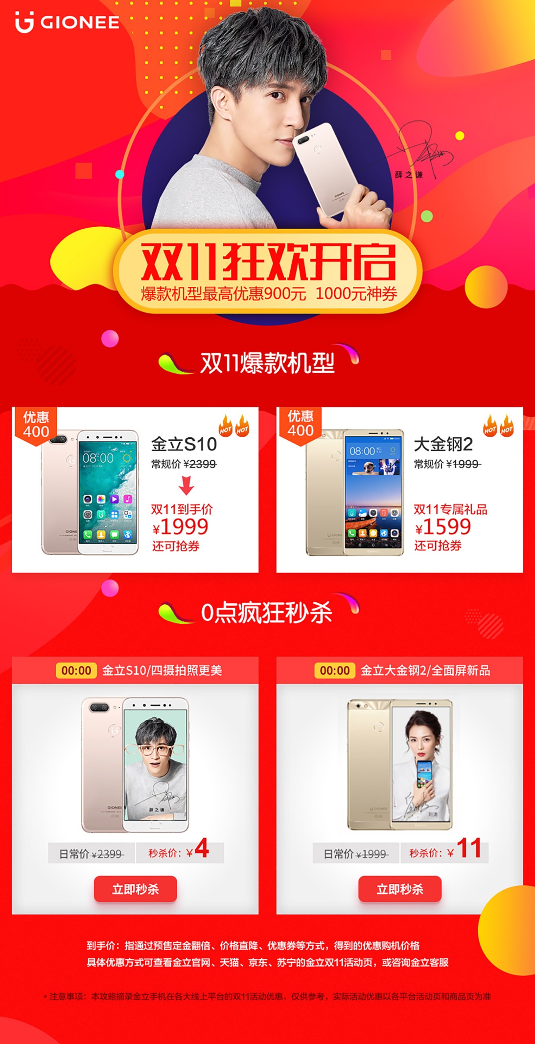 金立双11最新价格,金立双11价目表