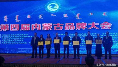第七届内蒙古品牌大会,第六届内蒙古品牌大会