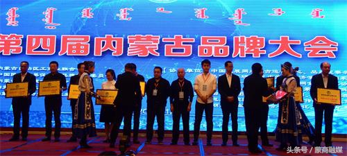 第七届内蒙古品牌大会,第六届内蒙古品牌大会