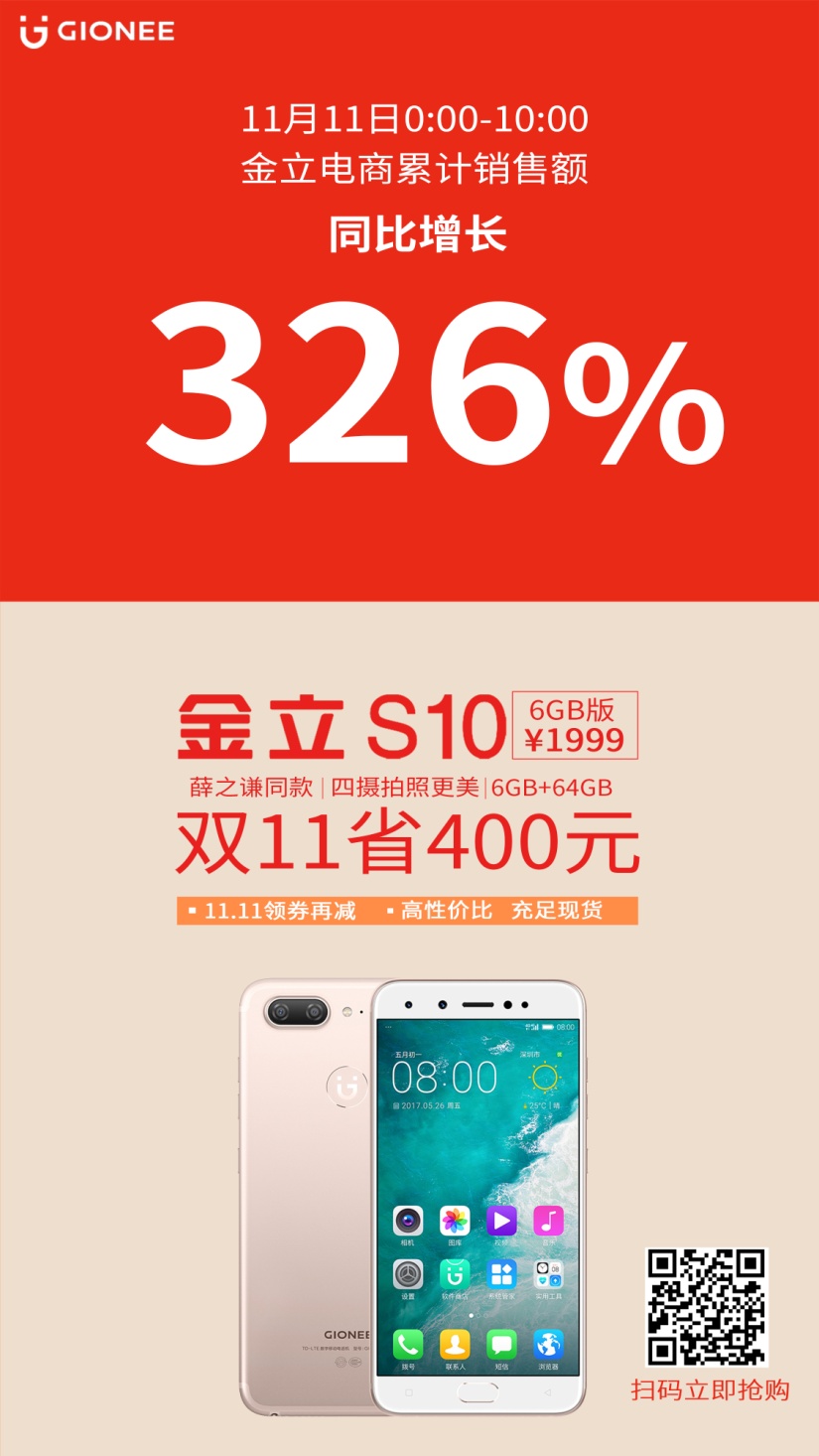 金立双11最新价格,金立双11价目表