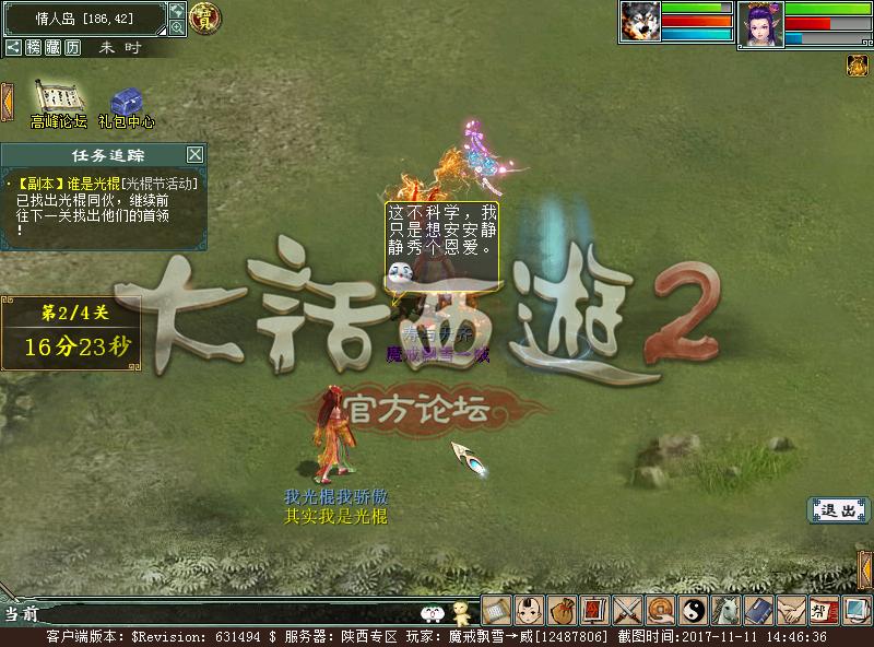 大话西游2：光棍节活动详解，“棒打鸳鸯”这主题也是没谁了