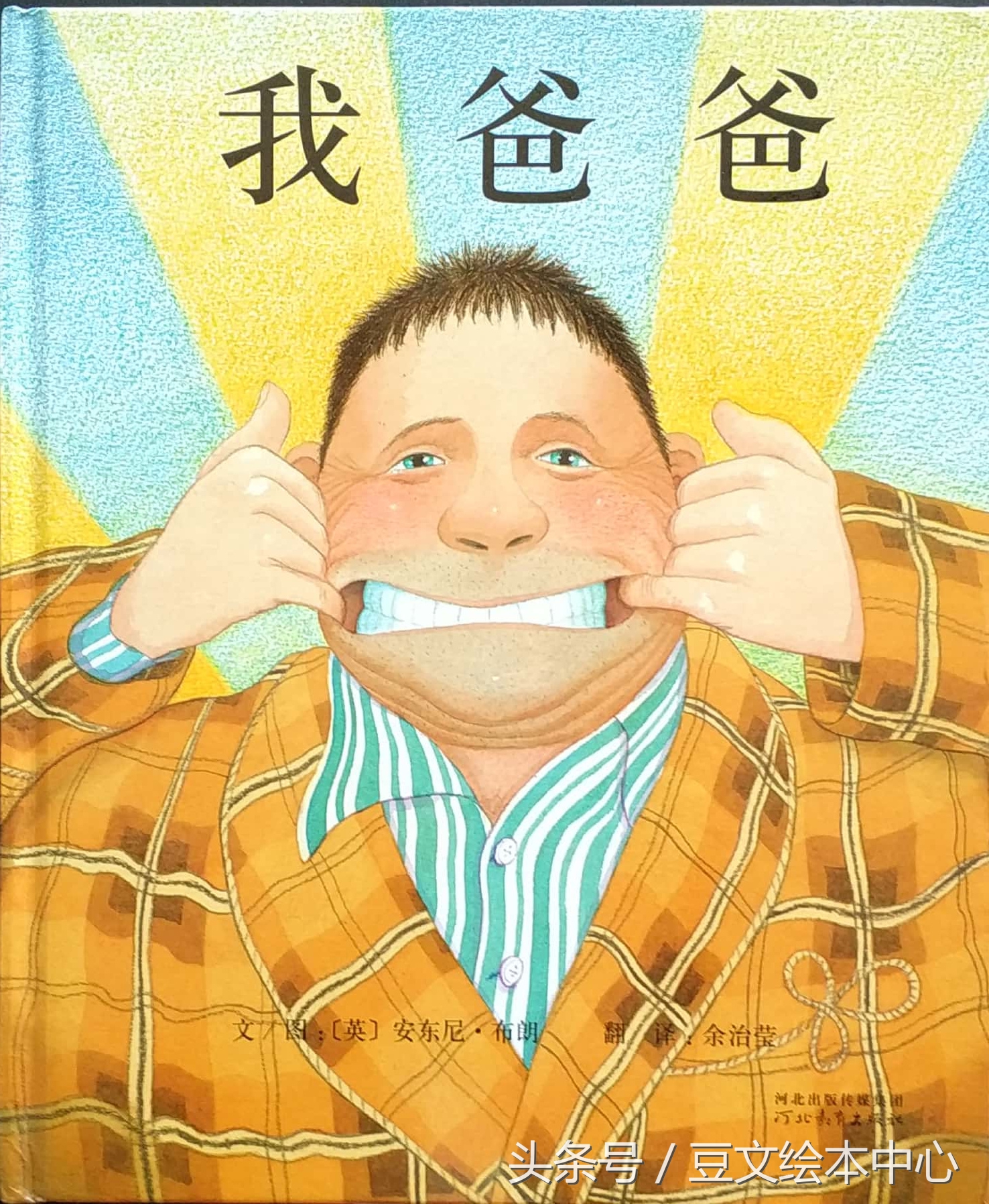 绘本我爸爸推荐,绘本我爸爸双语