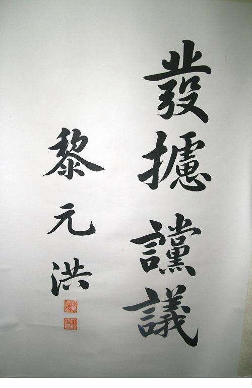 黎元洪是大悟人吗,黎元洪是大悟还是黄陂