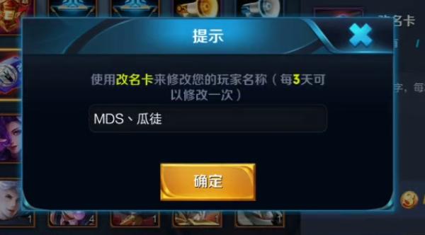 王者光荣剑仙怎么改名,王者光荣剑仙id