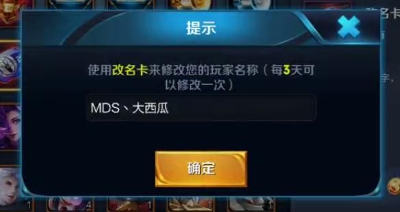 王者光荣剑仙怎么改名,王者光荣剑仙id