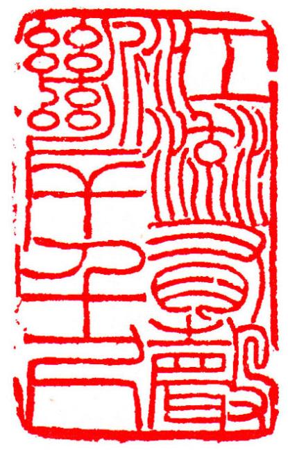 你没见过的中国古代国画,明清篆刻大全