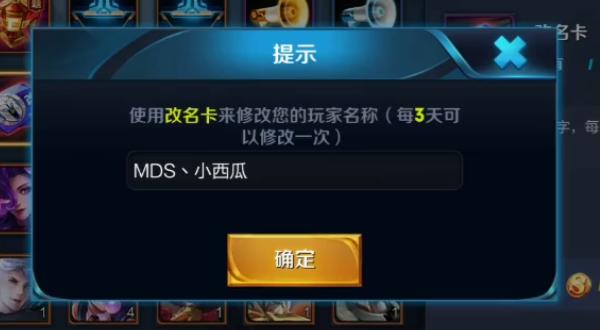 王者光荣剑仙怎么改名,王者光荣剑仙id