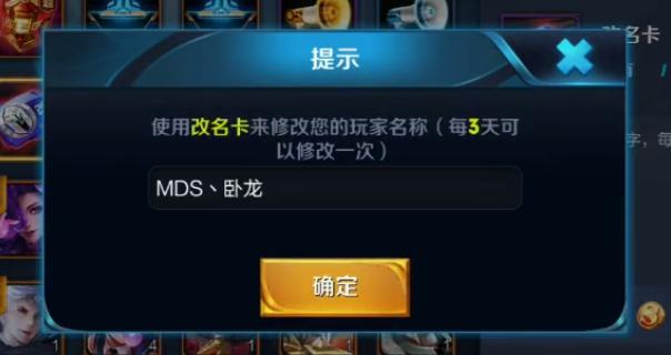 王者光荣剑仙怎么改名,王者光荣剑仙id