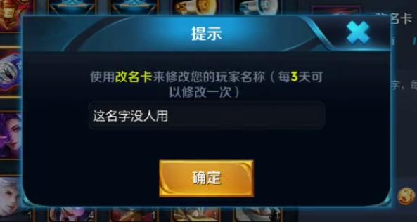 王者光荣剑仙怎么改名,王者光荣剑仙id