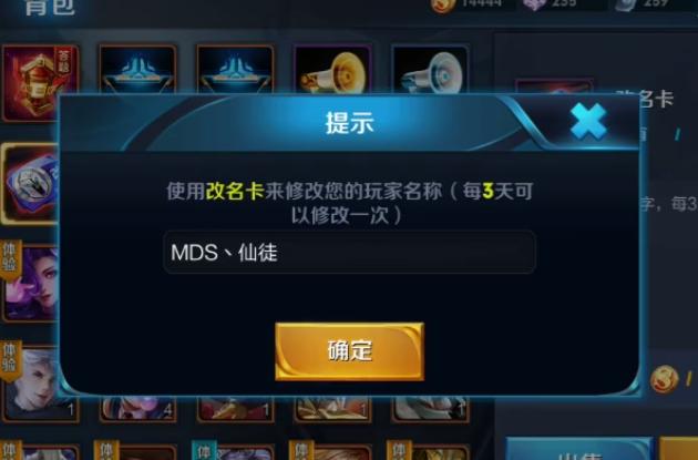 王者光荣剑仙怎么改名,王者光荣剑仙id