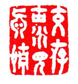 你没见过的中国古代国画,明清篆刻大全