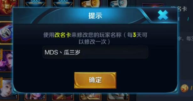 王者光荣剑仙怎么改名,王者光荣剑仙id