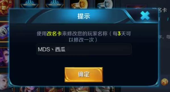 王者光荣剑仙怎么改名,王者光荣剑仙id