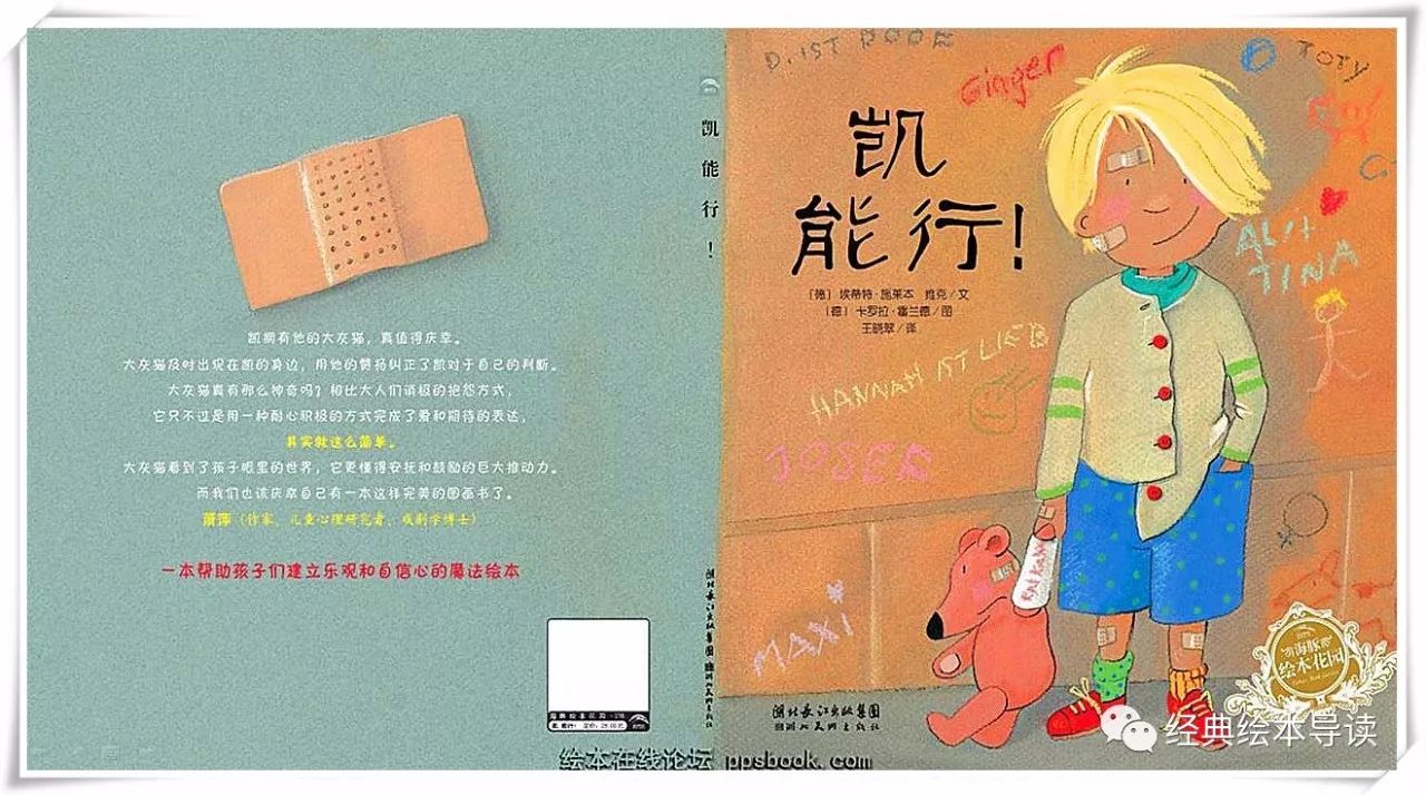 相信你的孩子能行—《凯能行！》导读