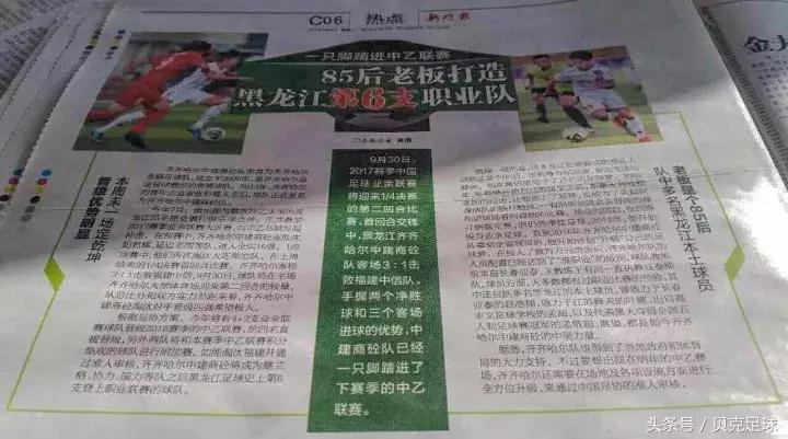 扛起黑龙江中乙联赛旗帜的新旗手——齐齐哈尔中建商砼