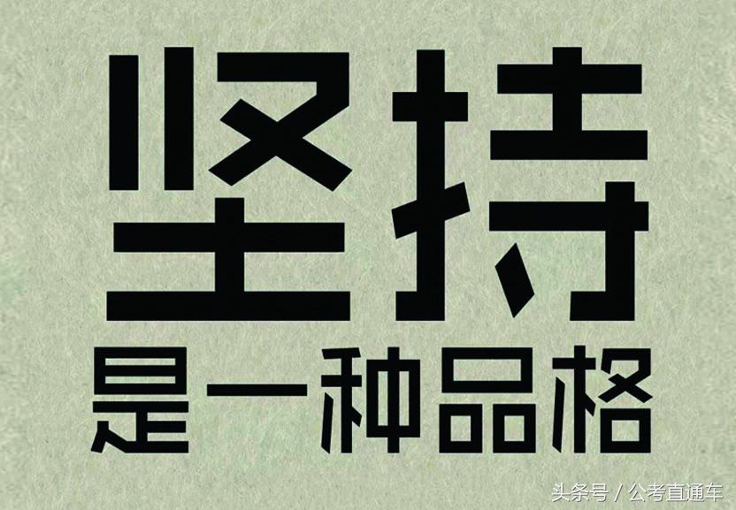 公务员考试每天必练的100题,公务员考试练习推荐
