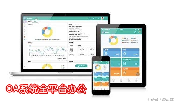 办公oa系统的作用,oa系统对企业有什么作用