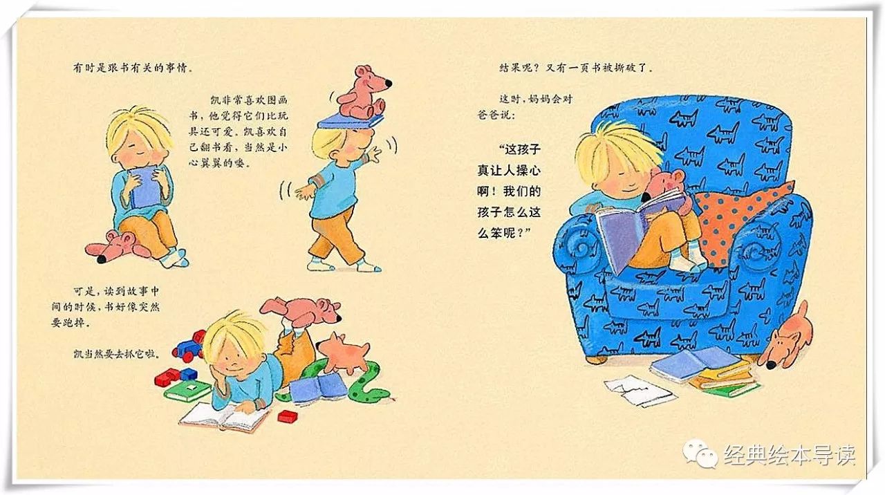 相信你的孩子能行—《凯能行！》导读