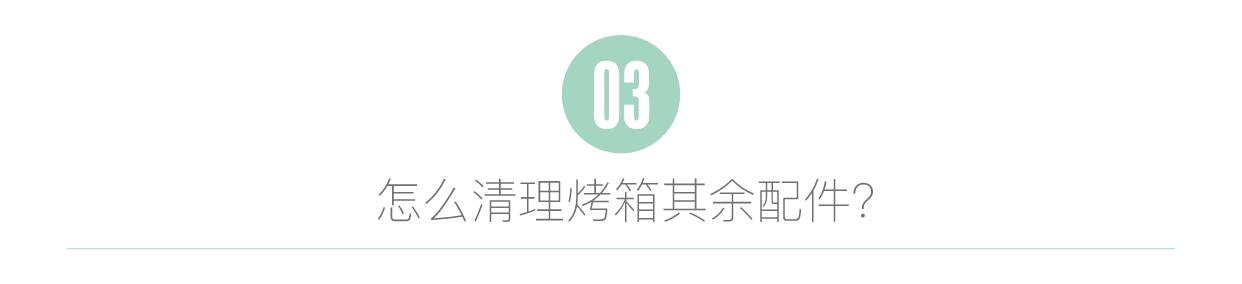清洁烤箱太头疼？服下这一篇“解药”，也许会药到病除哦~